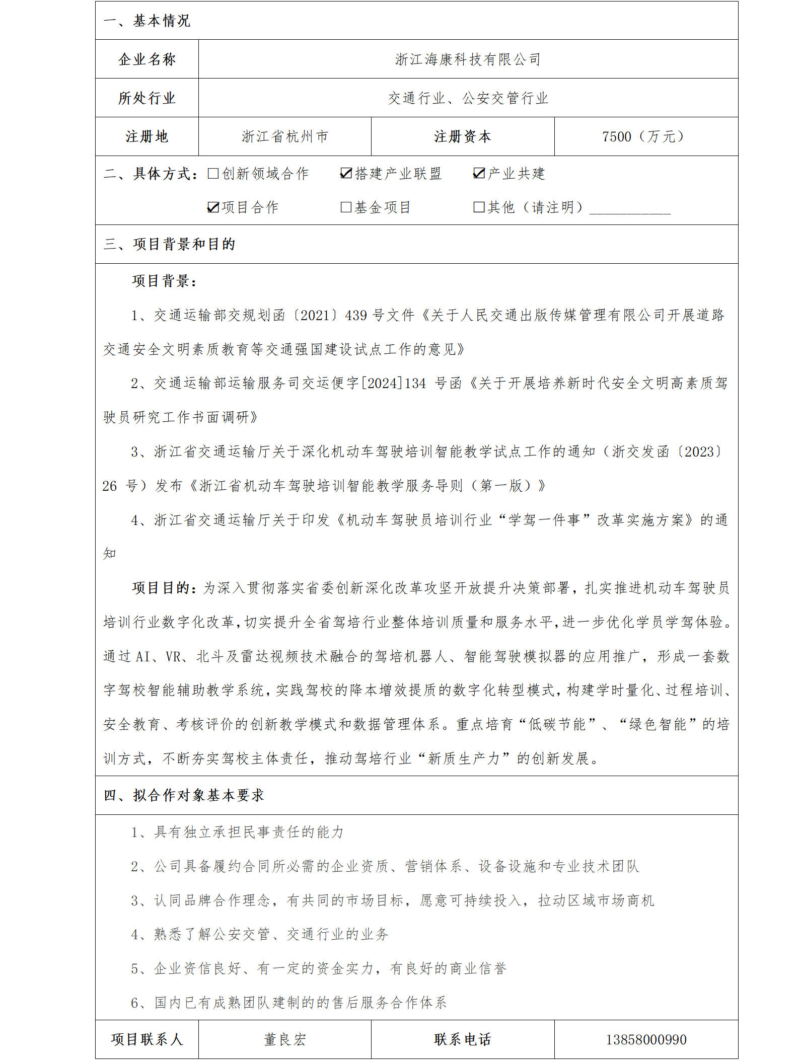 1協(xié)同發(fā)展-央企中電?？?浙江?？悼萍加邢薰緮?shù)字駕校智能輔助教學(xué)系統(tǒng)項(xiàng)目_01.png